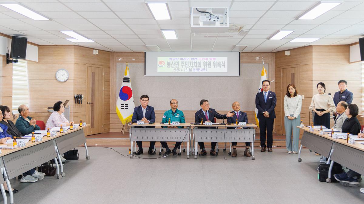 봉산면 주민자치회 위원 위촉식