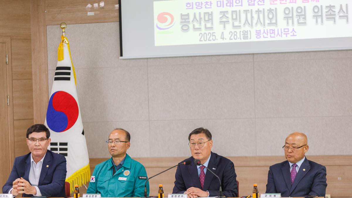 봉산면 주민자치회 위원 위촉식