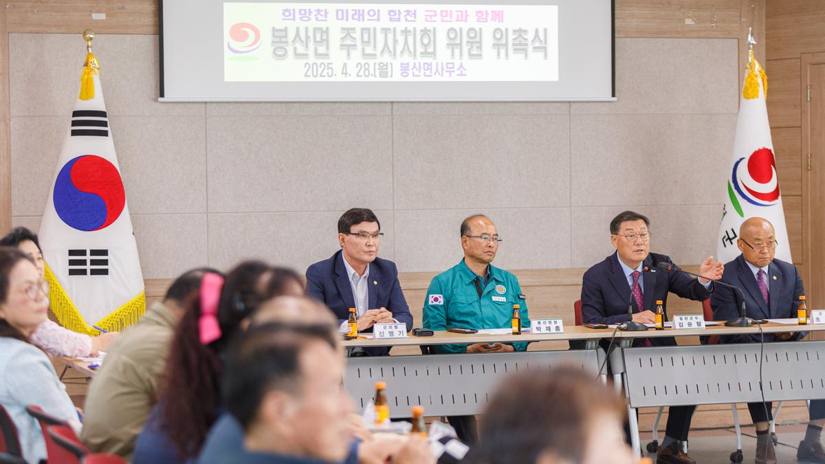 봉산면 주민자치회 위원 위촉식
