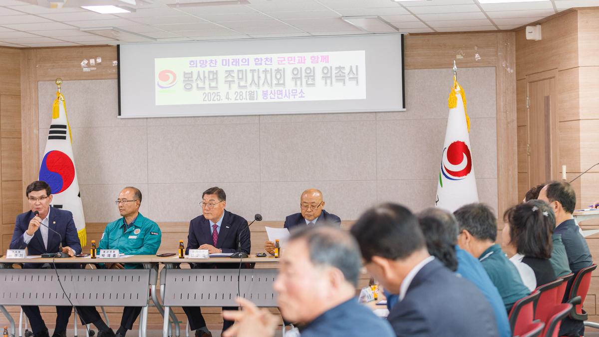 봉산면 주민자치회 위원 위촉식