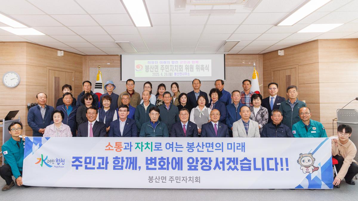 봉산면 주민자치회 위원 위촉식