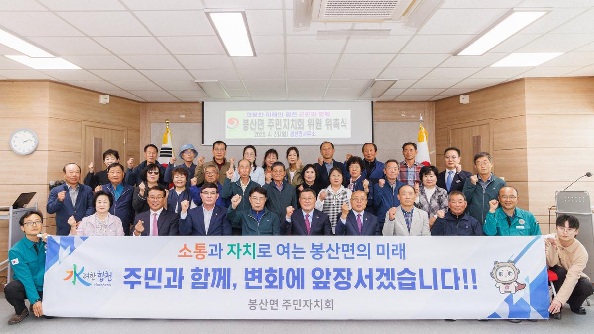 봉산면 주민자치회 위원 위촉식