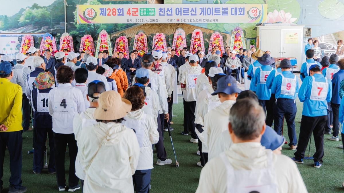 대한노인회 합천군지회 4개군 친선 노인게이트볼대회