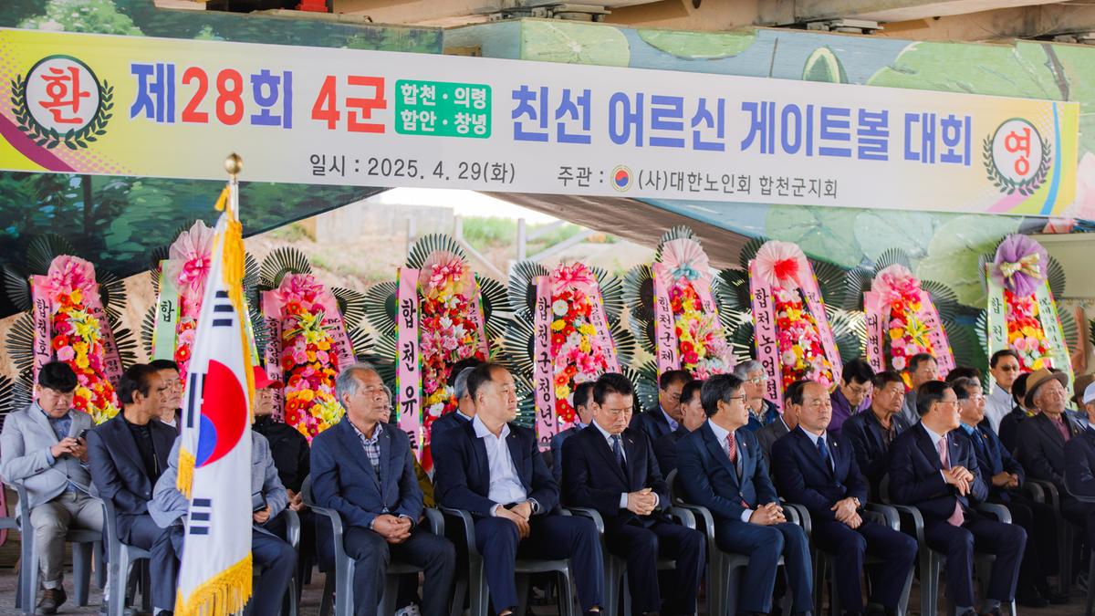 대한노인회 합천군지회 4개군 친선 노인게이트볼대회