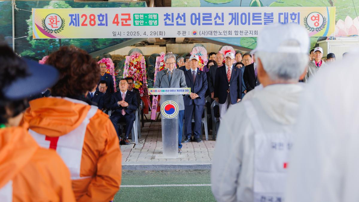 대한노인회 합천군지회 4개군 친선 노인게이트볼대회