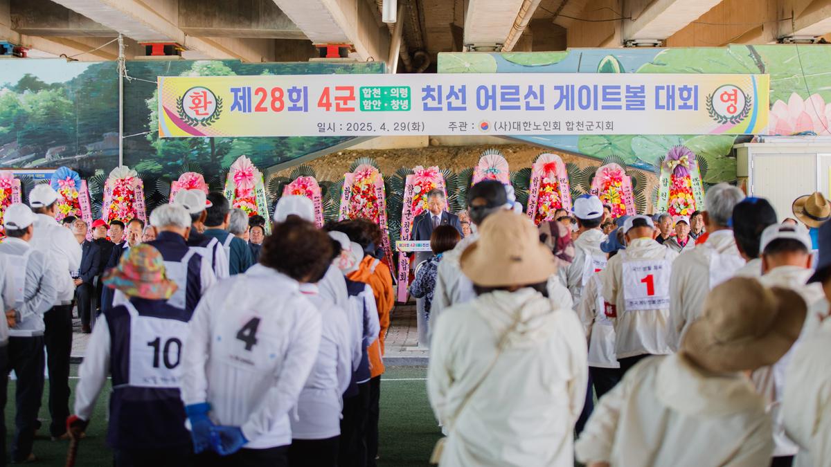 대한노인회 합천군지회 4개군 친선 노인게이트볼대회