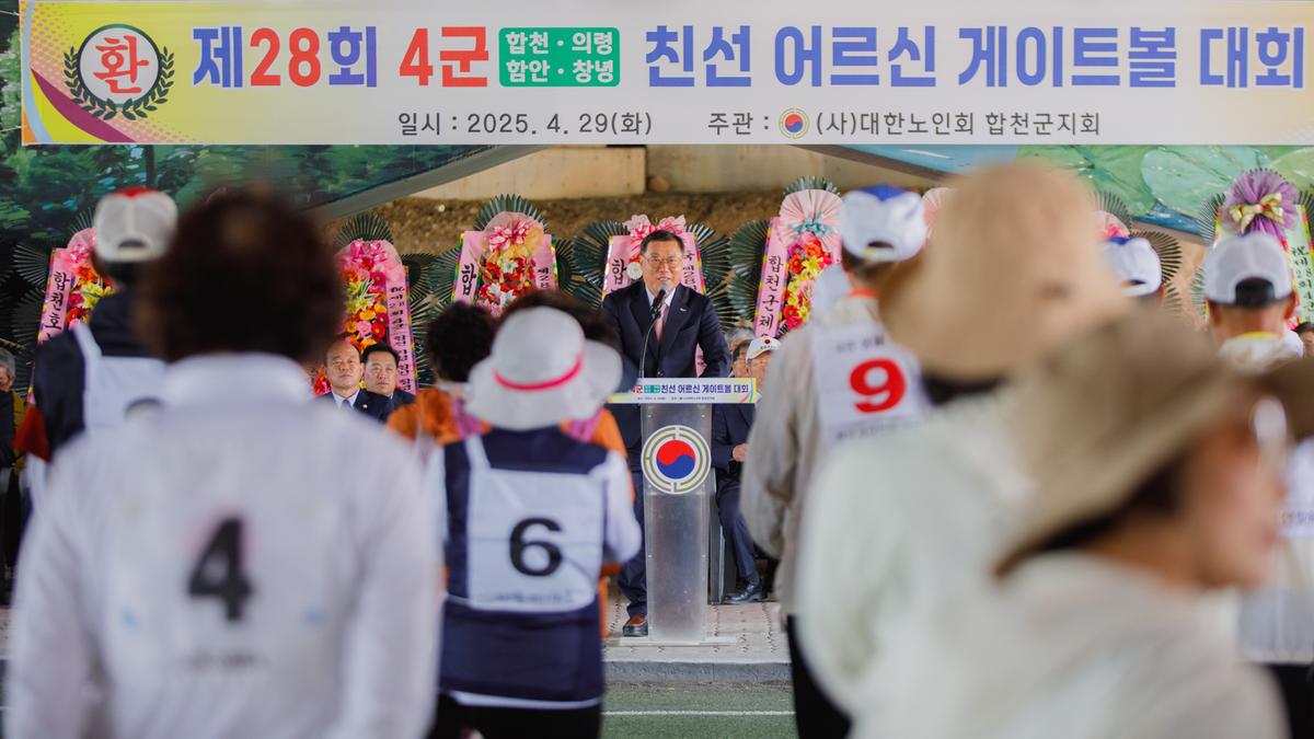 대한노인회 합천군지회 4개군 친선 노인게이트볼대회