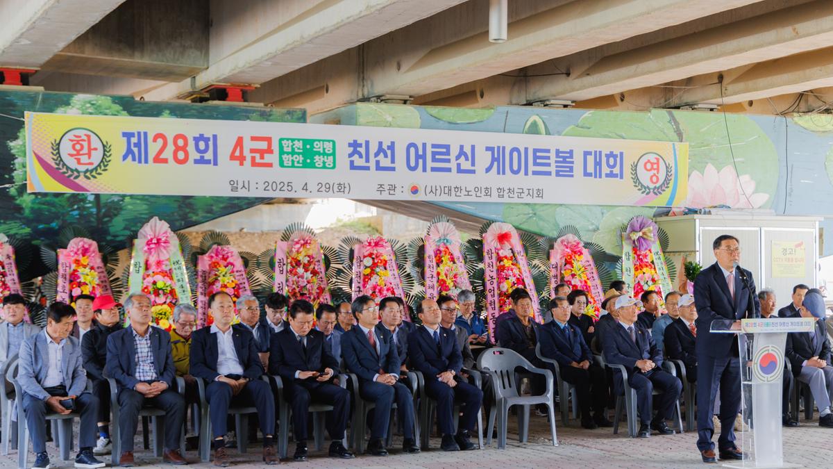 대한노인회 합천군지회 4개군 친선 노인게이트볼대회