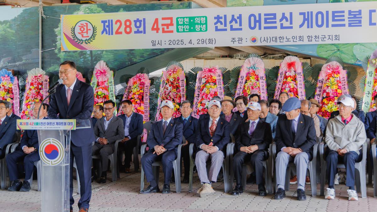 대한노인회 합천군지회 4개군 친선 노인게이트볼대회