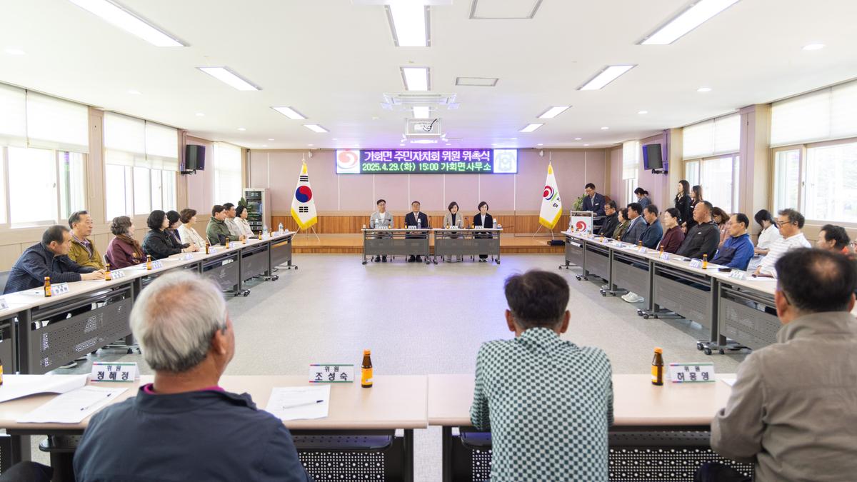 가회면 주민자치회 위원 위촉식