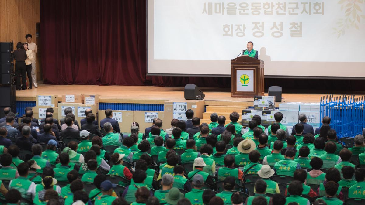 새마을의날 기념식 및 한마음 다짐대회