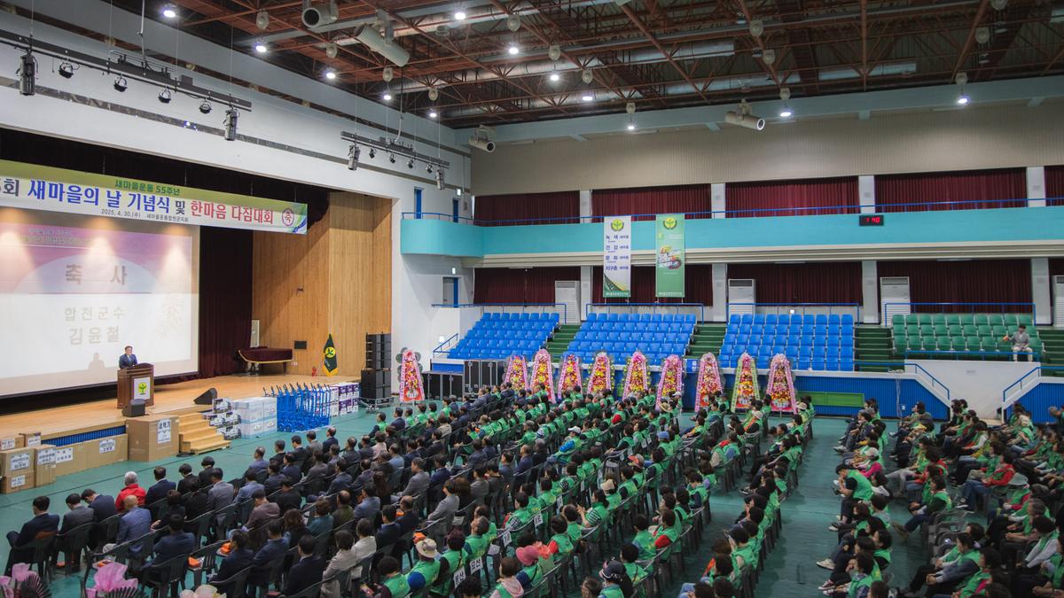 새마을의날 기념식 및 한마음 다짐대회