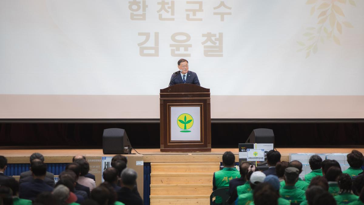새마을의날 기념식 및 한마음 다짐대회