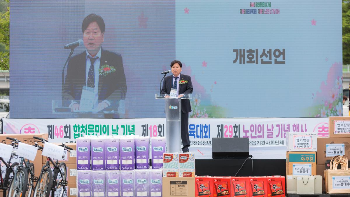 제18회 읍민체육대회 및 제29회 노인의날 기념행사