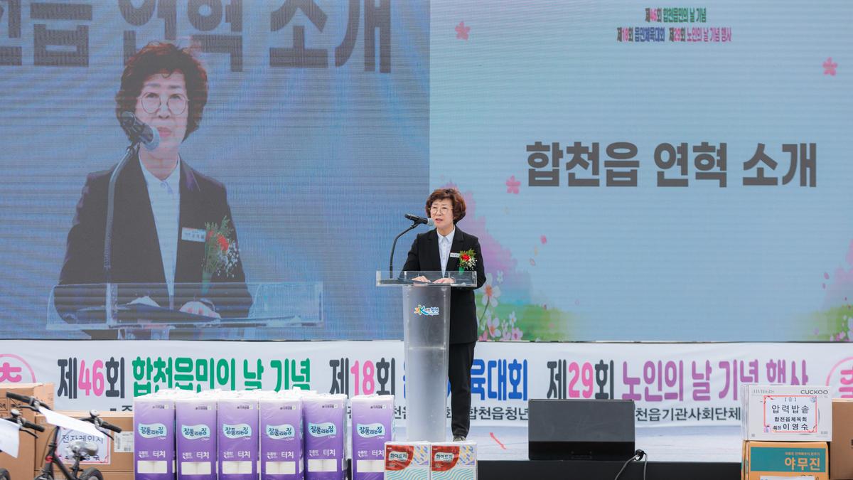 제18회 읍민체육대회 및 제29회 노인의날 기념행사