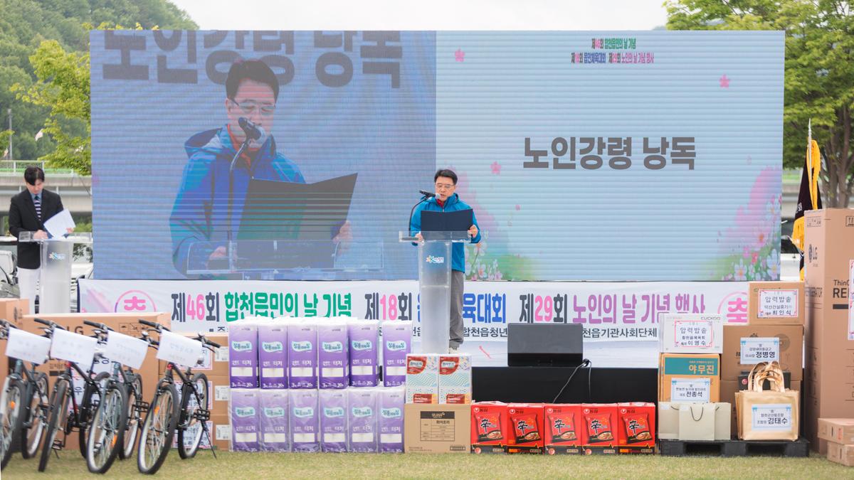 제18회 읍민체육대회 및 제29회 노인의날 기념행사