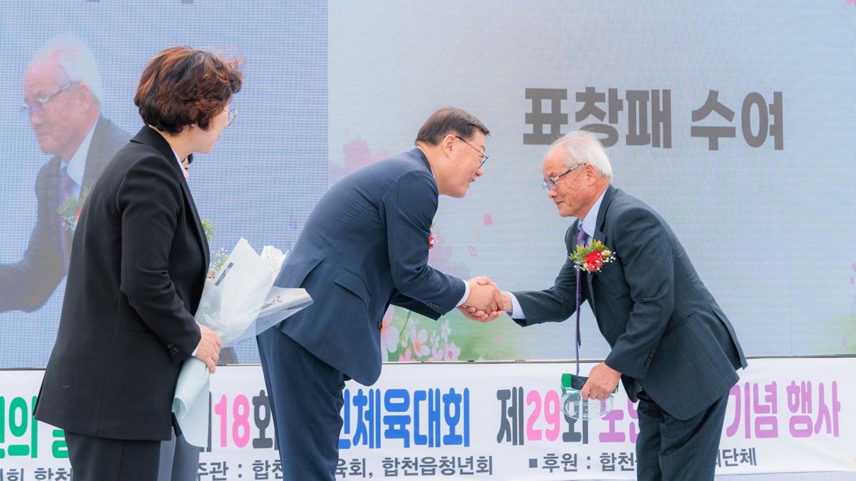 제18회 읍민체육대회 및 제29회 노인의날 기념행사