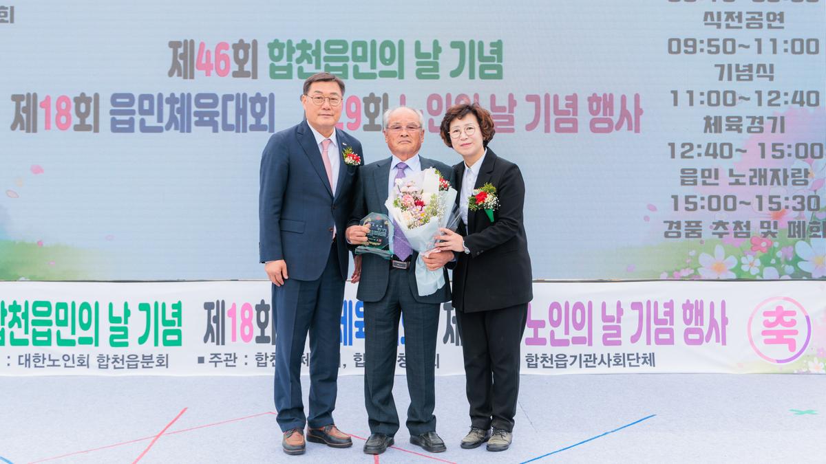 제18회 읍민체육대회 및 제29회 노인의날 기념행사