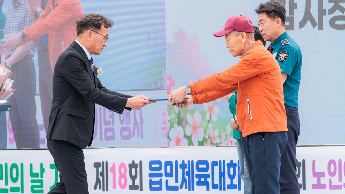 제18회 읍민체육대회 및 제29회 노인의날 기념행사