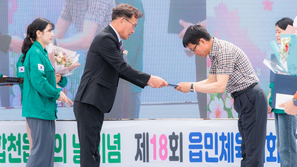 제18회 읍민체육대회 및 제29회 노인의날 기념행사