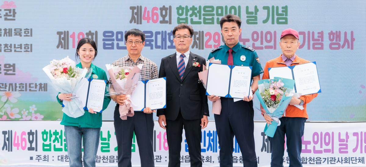 제18회 읍민체육대회 및 제29회 노인의날 기념행사
