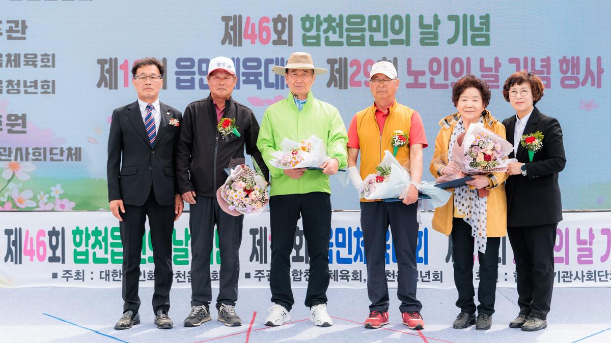 제18회 읍민체육대회 및 제29회 노인의날 기념행사