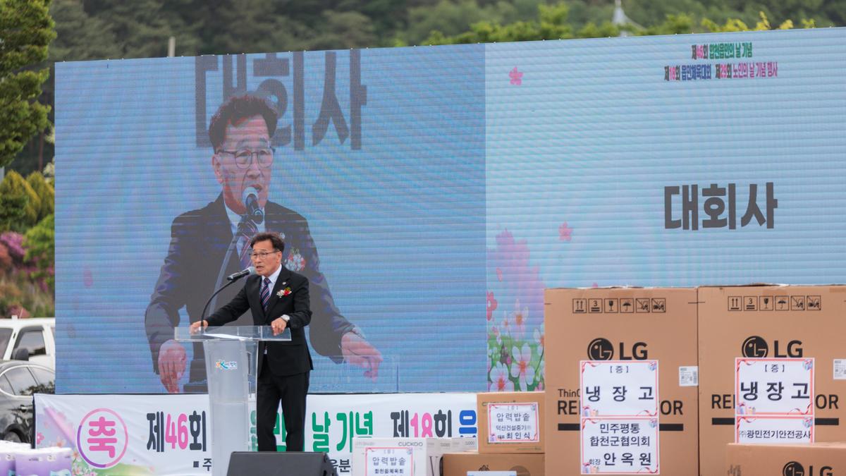 제18회 읍민체육대회 및 제29회 노인의날 기념행사