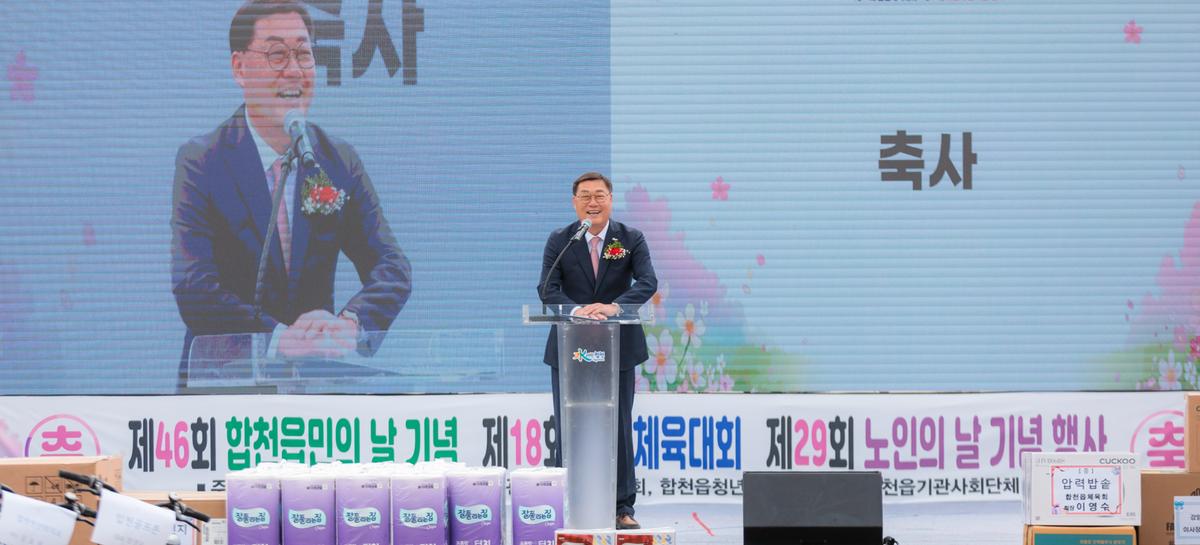 제18회 읍민체육대회 및 제29회 노인의날 기념행사