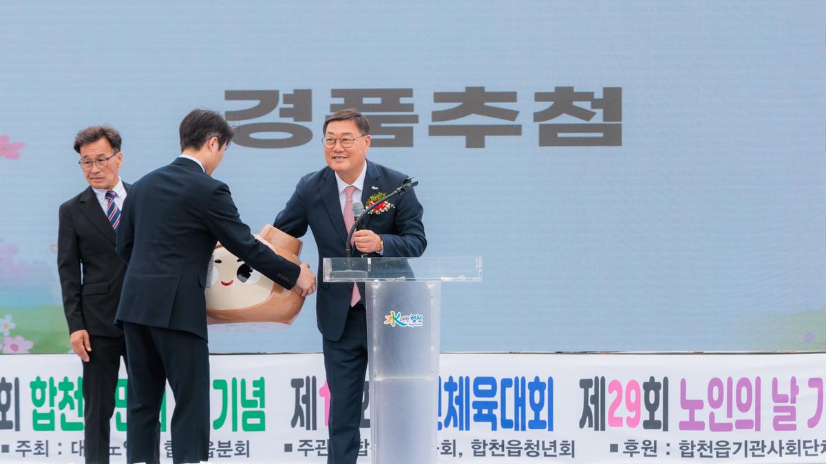 제18회 읍민체육대회 및 제29회 노인의날 기념행사