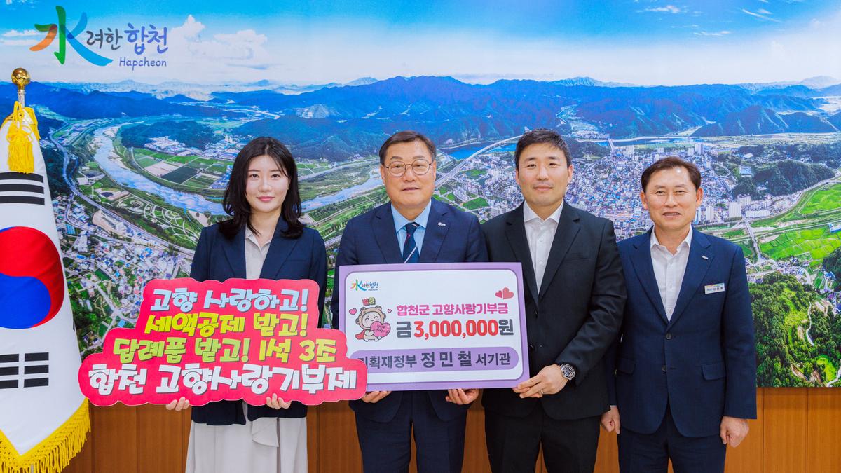 고향사랑기부금 기탁식