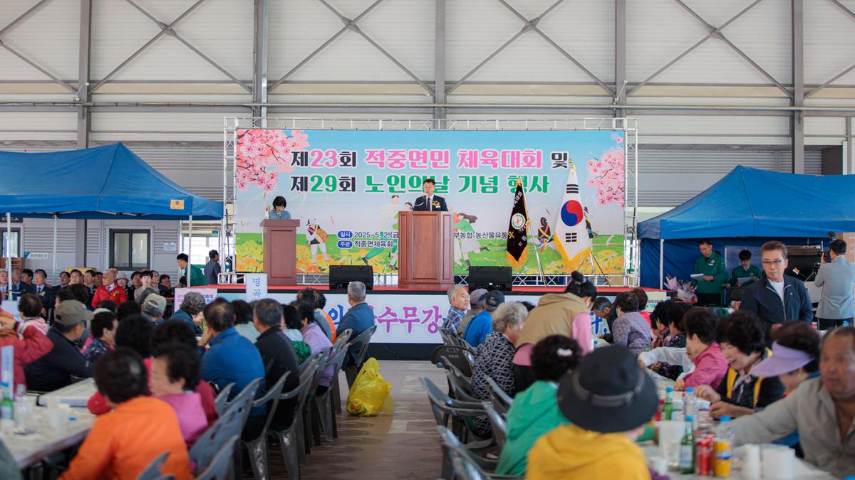 제23회 적중면 면민체육대회