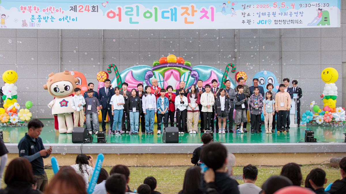 제24회 어린이 대잔치 행사