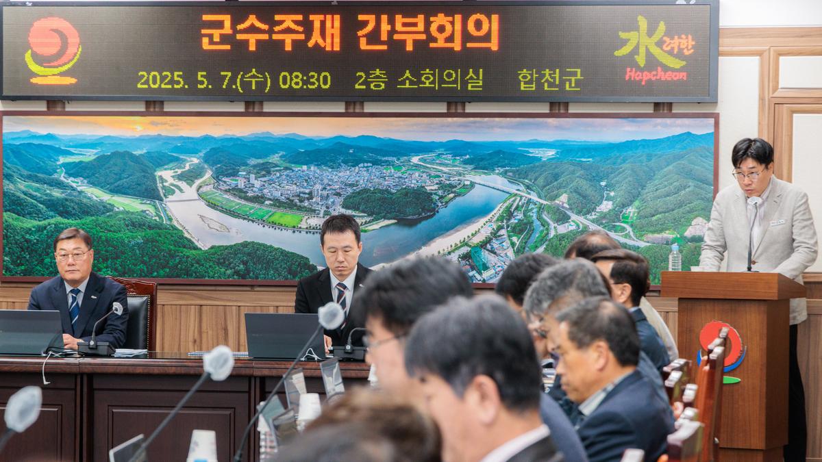 군수주재 확대 간부회의