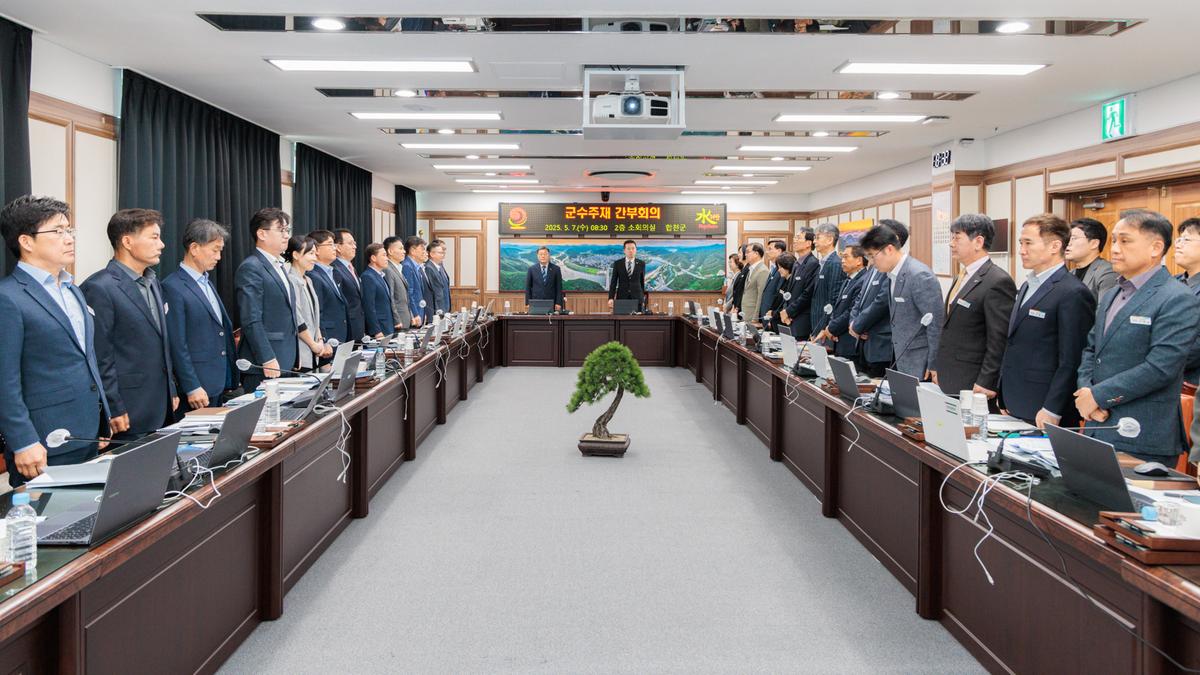 군수주재 확대 간부회의