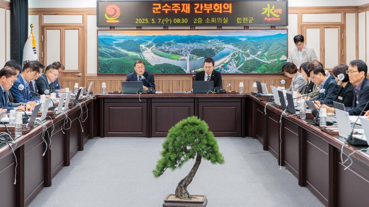 군수주재 확대 간부회의
