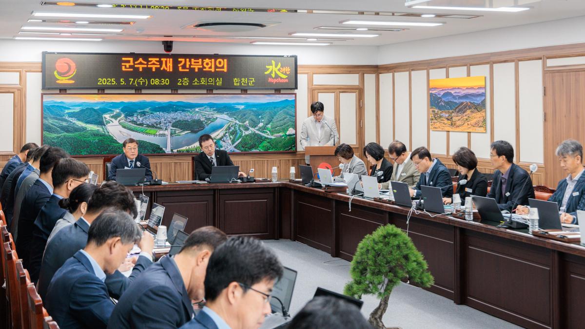 군수주재 확대 간부회의