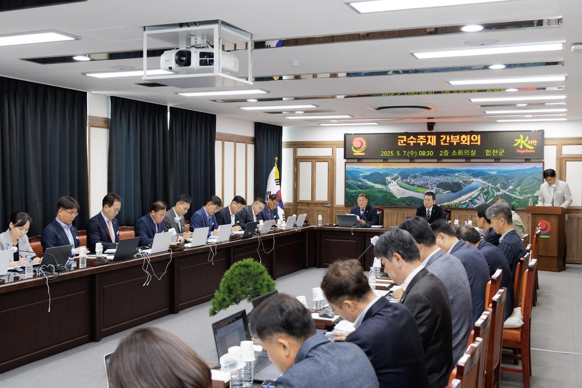 군수주재 확대 간부회의