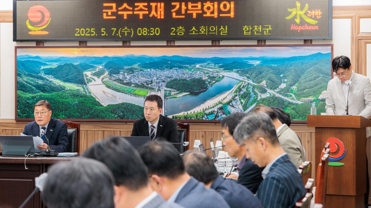 군수주재 확대 간부회의