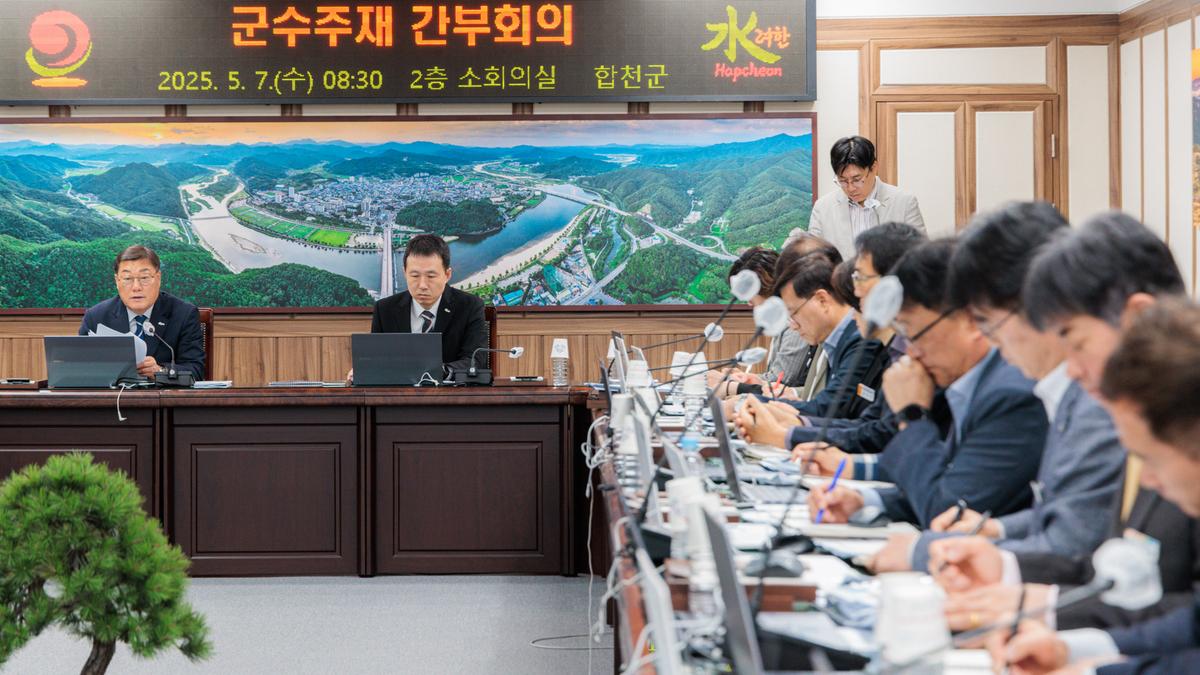 군수주재 확대 간부회의