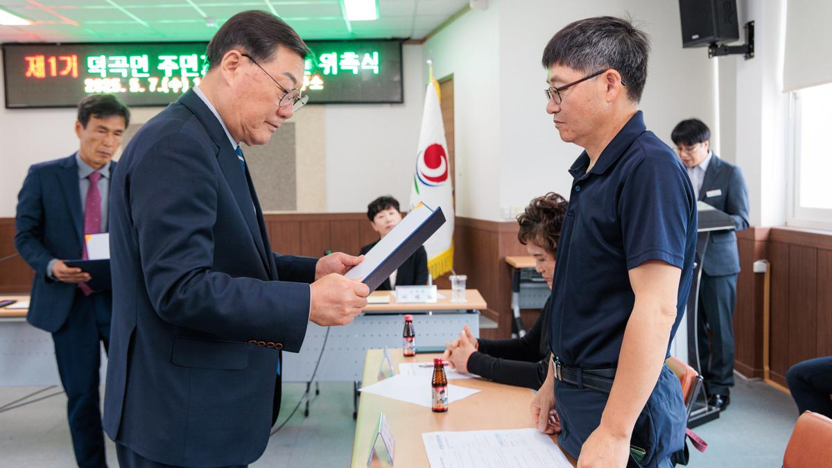 덕곡면 주민자치회 위원 위촉식