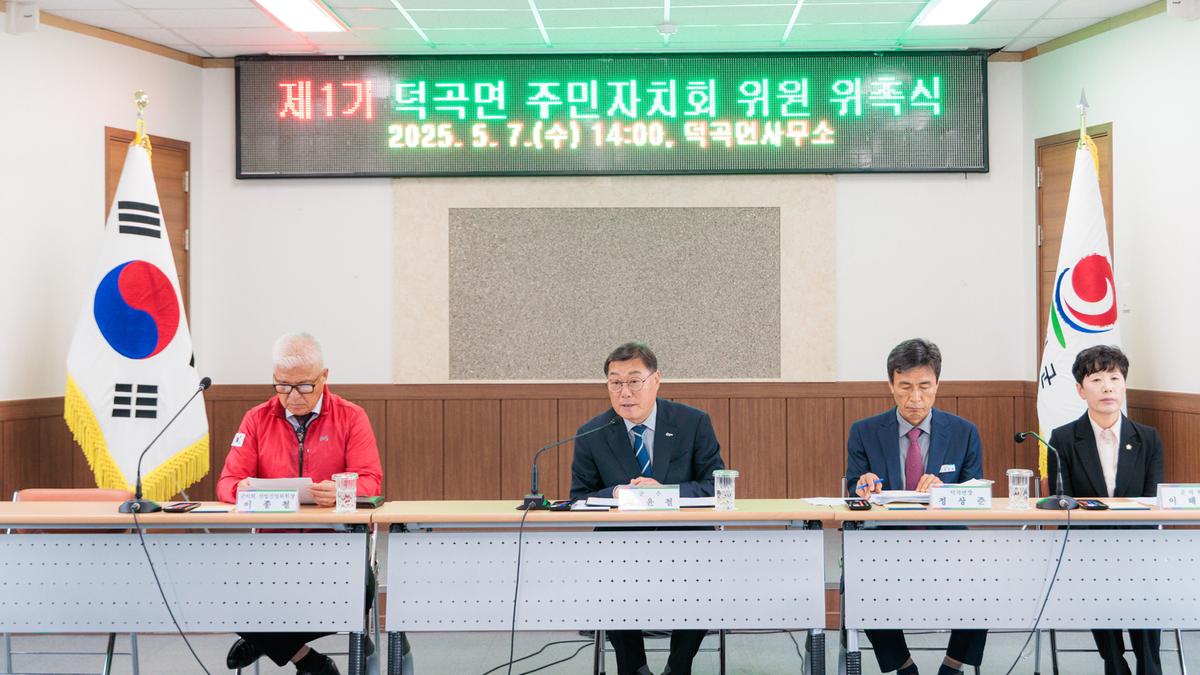 덕곡면 주민자치회 위원 위촉식