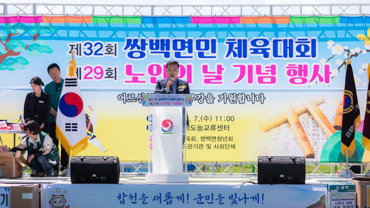제32회 쌍백면민체육대회