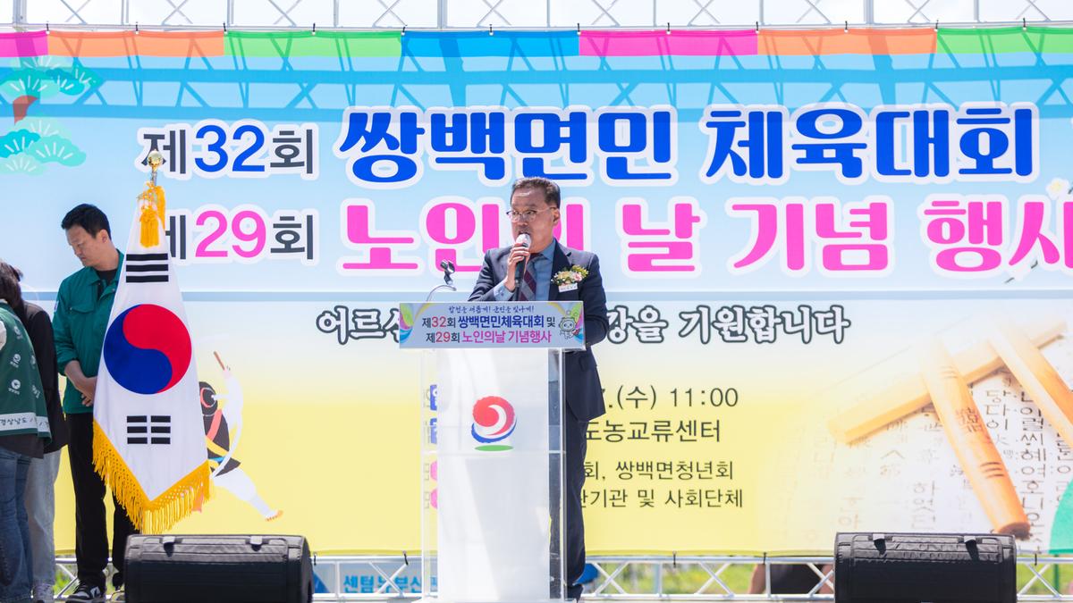 제32회 쌍백면민체육대회