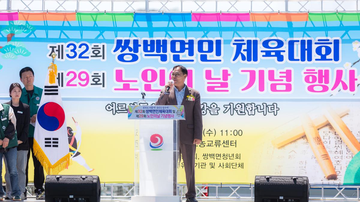 제32회 쌍백면민체육대회