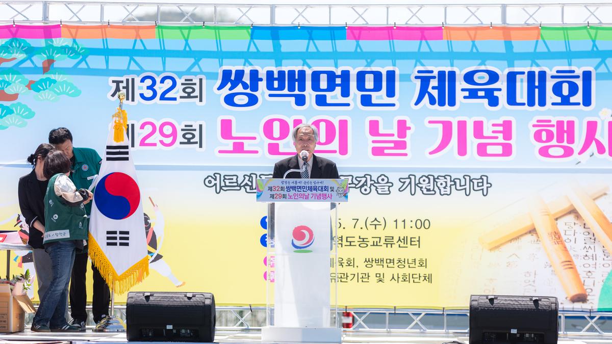 제32회 쌍백면민체육대회