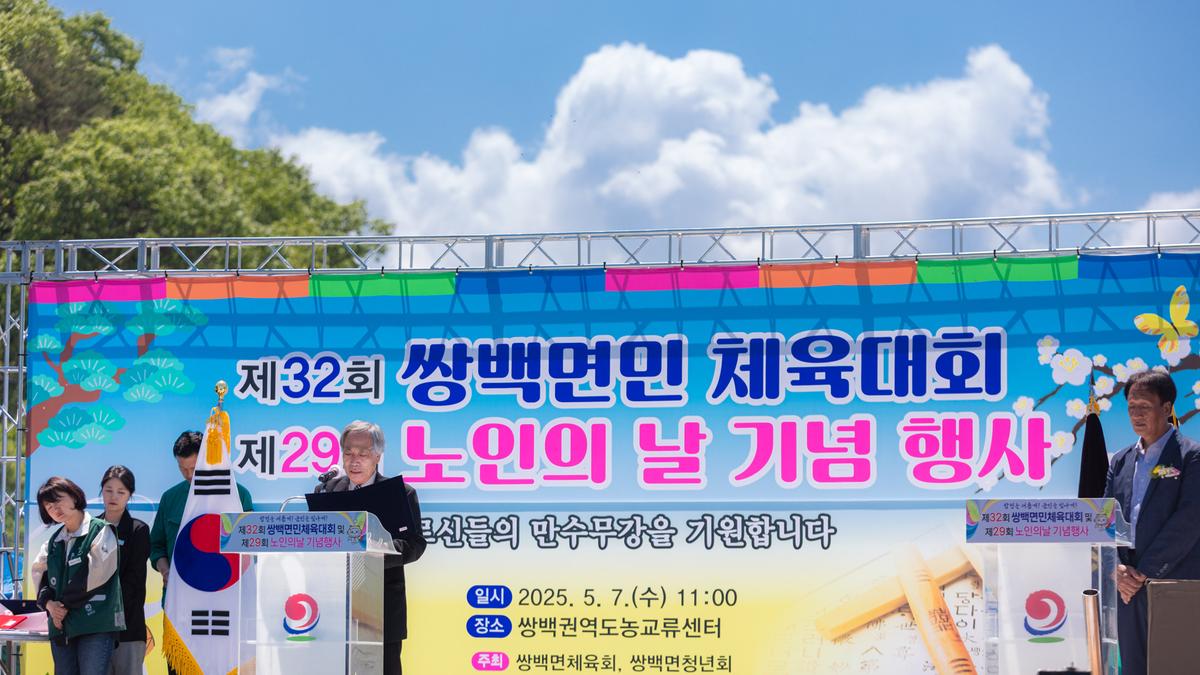 제32회 쌍백면민체육대회