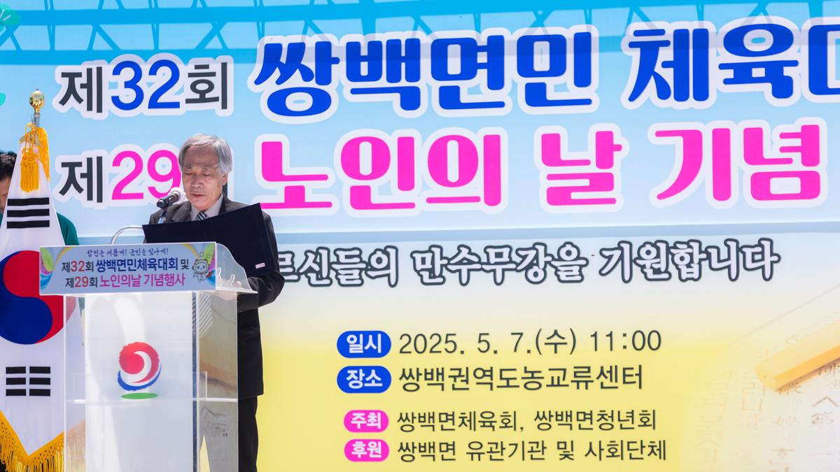 제32회 쌍백면민체육대회