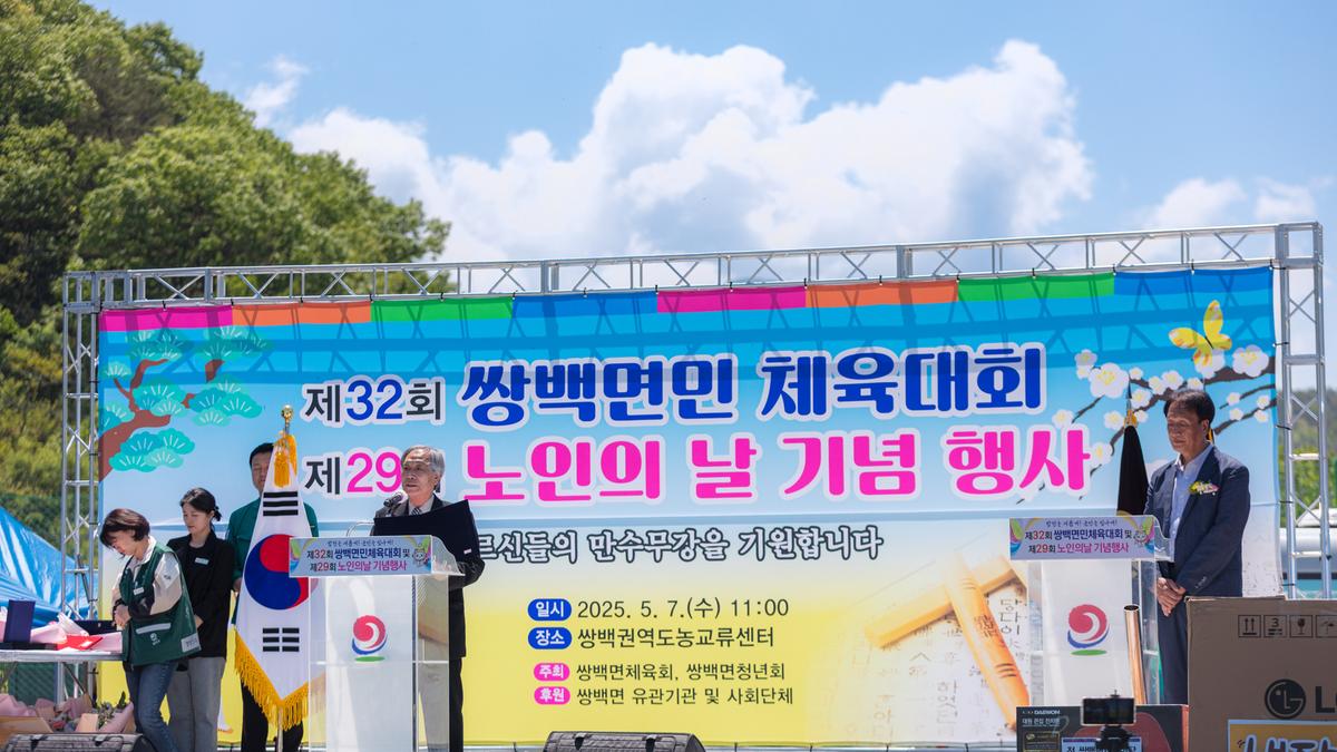 제32회 쌍백면민체육대회