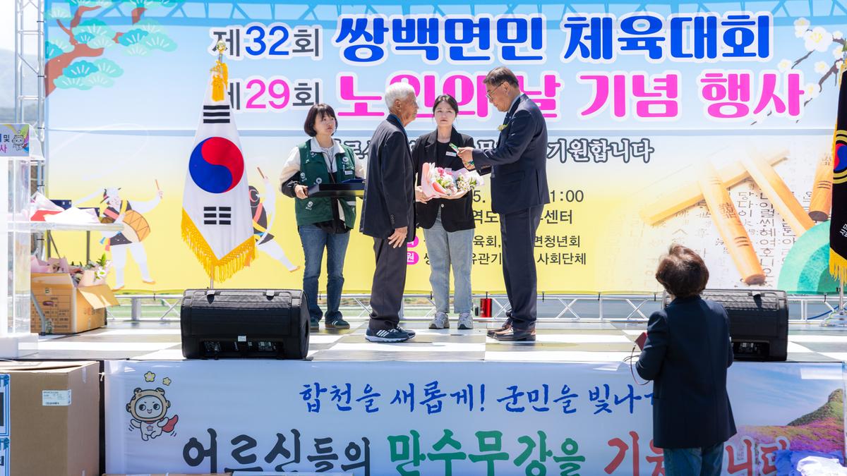 제32회 쌍백면민체육대회