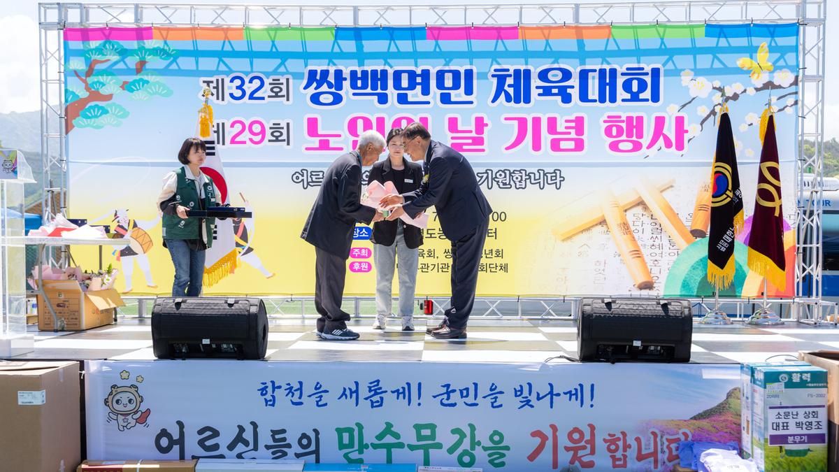 제32회 쌍백면민체육대회